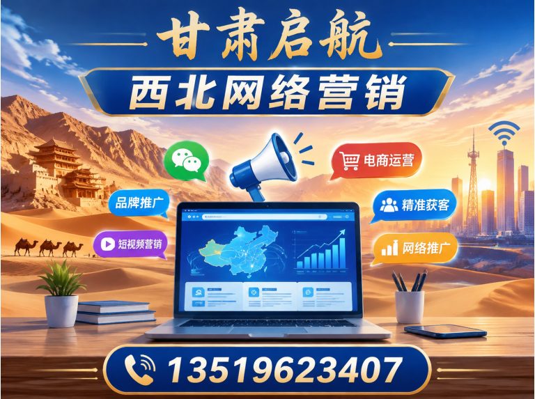 兰州全网推广展示图